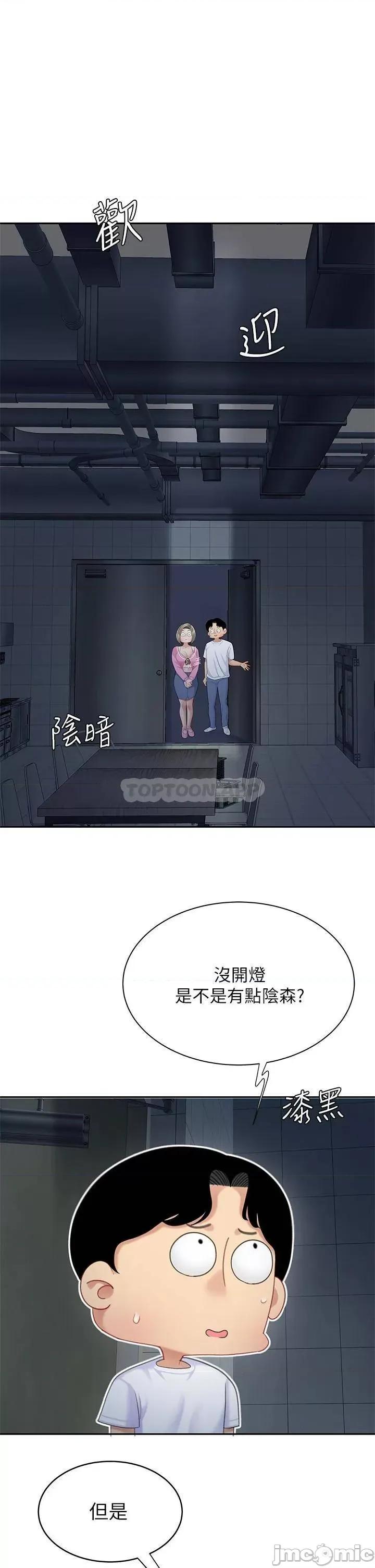 天下第一泡 天下第一泡-第25话 第16页