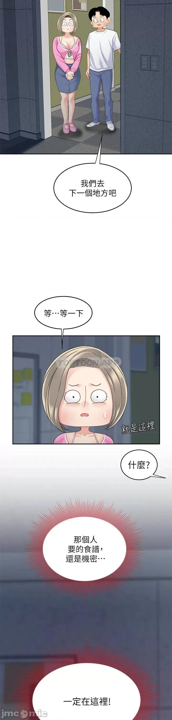 天下第一泡 天下第一泡-第25话 第20页