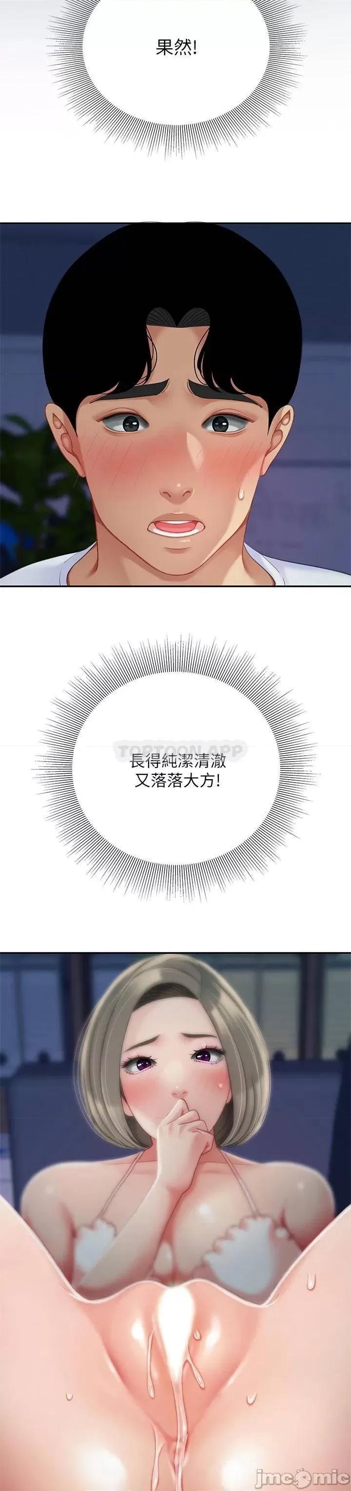 天下第一泡 天下第一泡-第26话 第9页