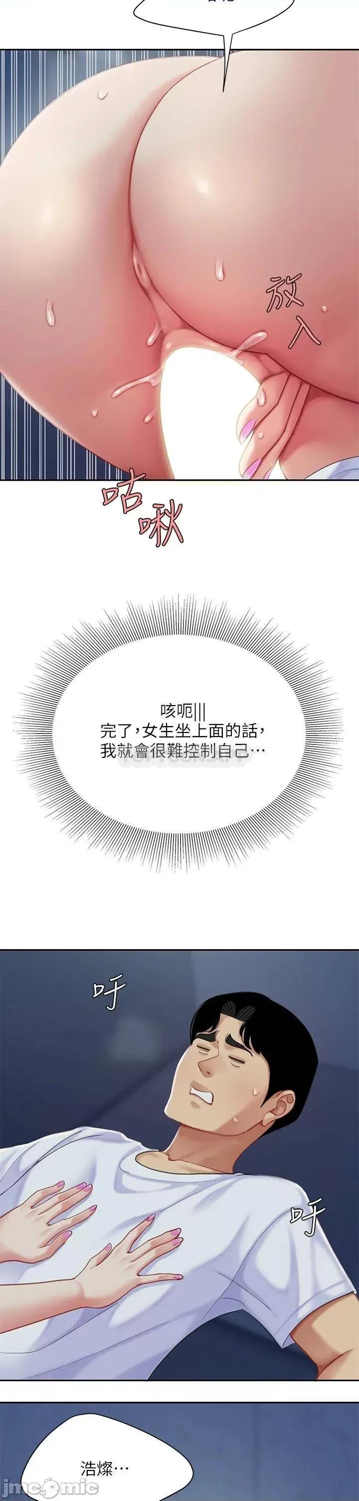 天下第一泡 天下第一泡-第26话 第31页