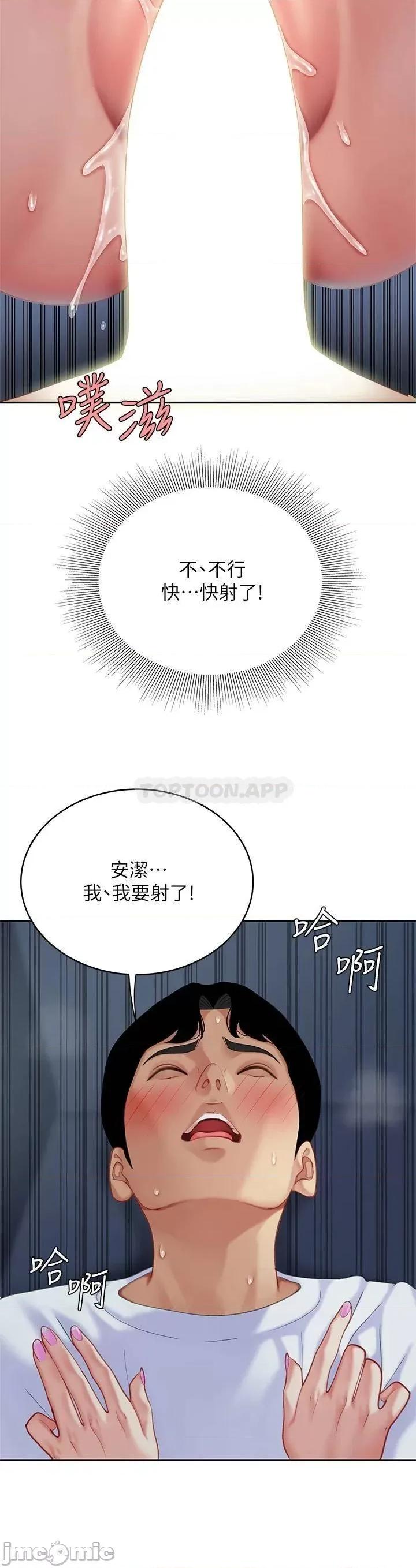 天下第一泡 天下第一泡-第26话 第35页
