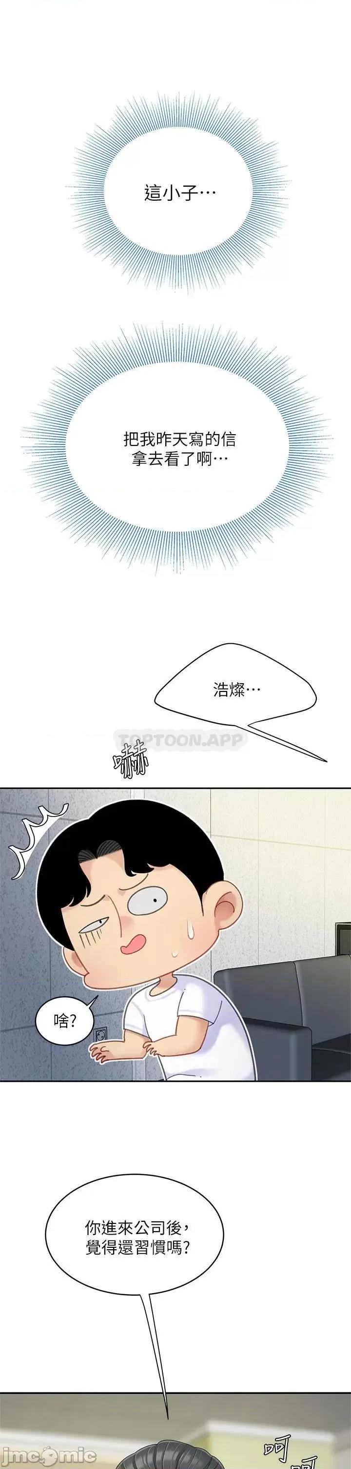 天下第一泡 天下第一泡-第27话 第17页