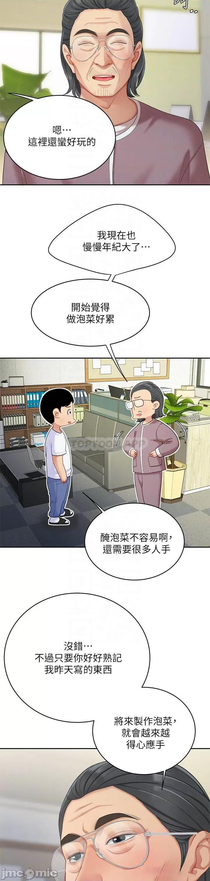 天下第一泡 天下第一泡-第27话 第18页