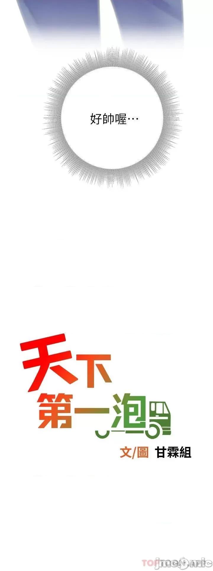 天下第一泡 天下第一泡-第28话 第5页