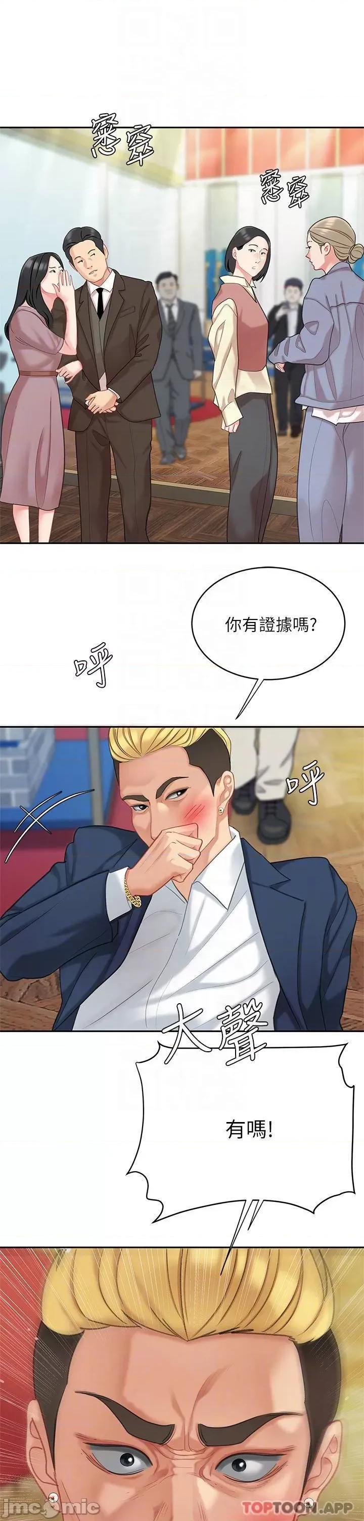 天下第一泡 天下第一泡-第28话 第6页