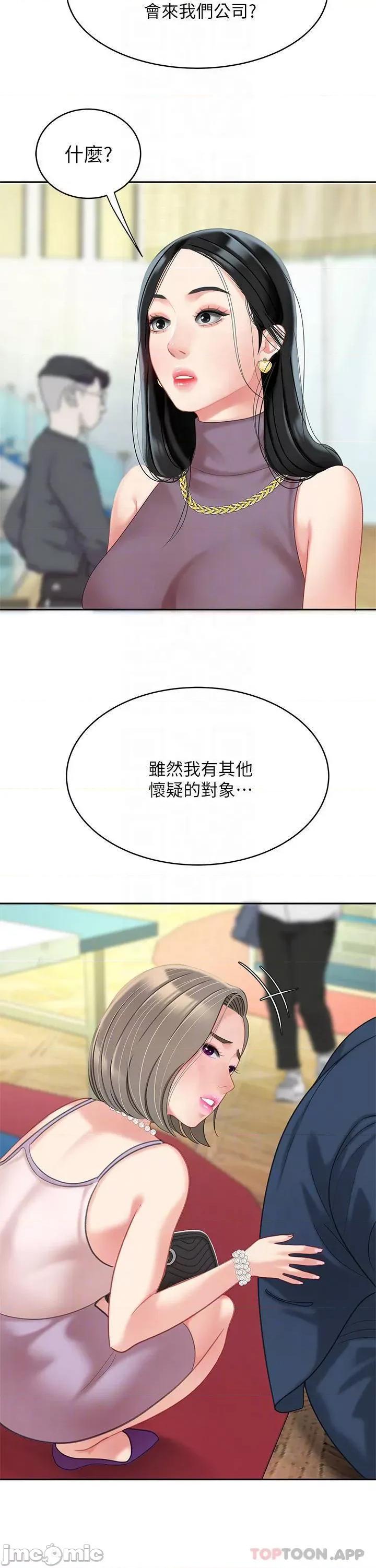 天下第一泡 天下第一泡-第28话 第8页