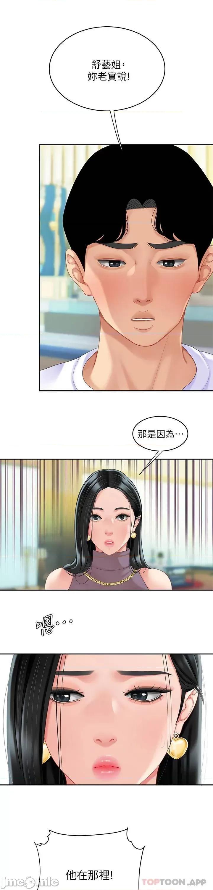 天下第一泡 天下第一泡-第28话 第9页