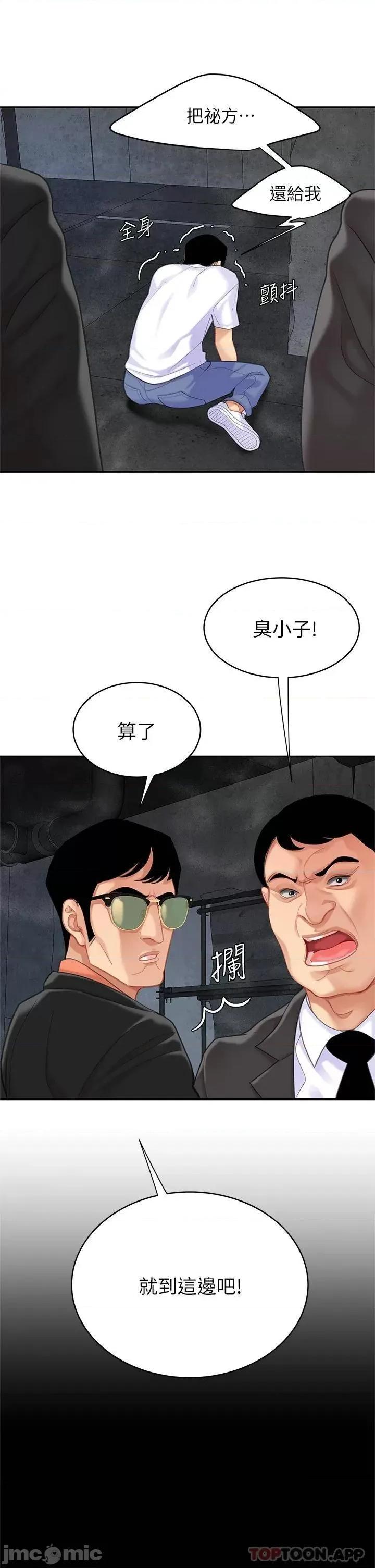 天下第一泡 天下第一泡-第28话 第17页