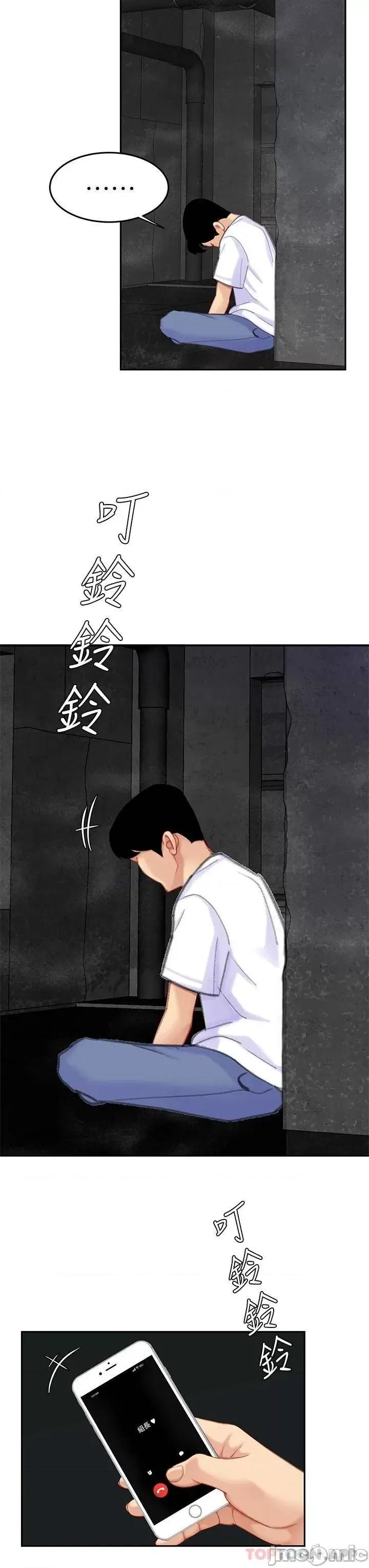 天下第一泡 天下第一泡-第28话 第19页