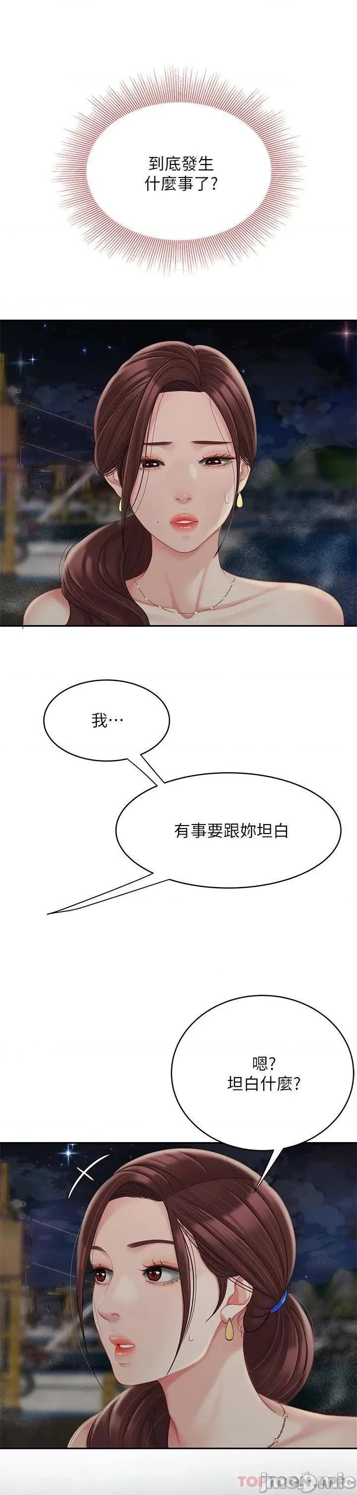 天下第一泡 天下第一泡-第28话 第23页