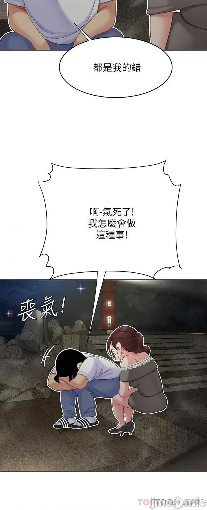 天下第一泡 天下第一泡-第28话 第25页