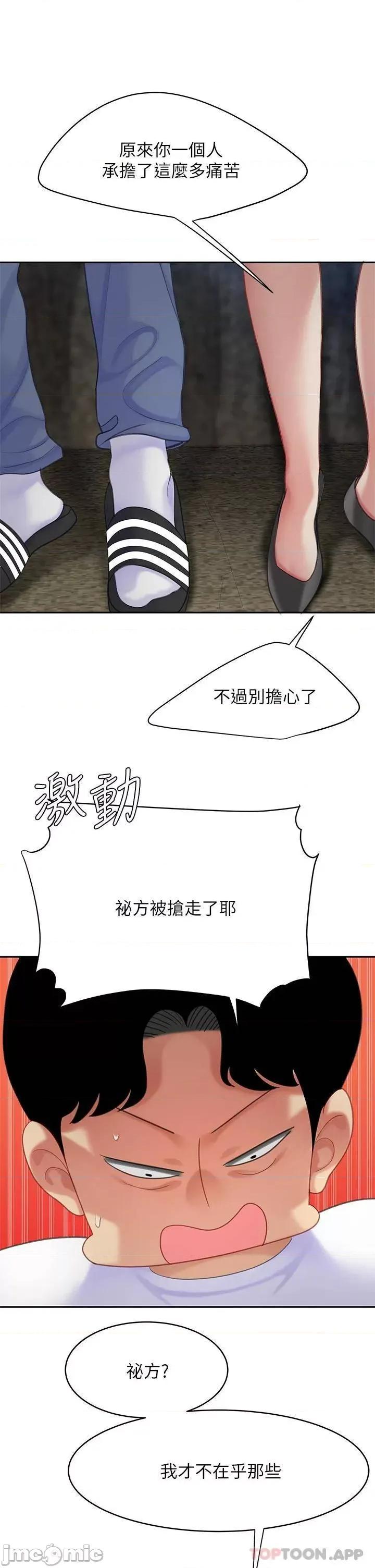 天下第一泡 天下第一泡-第28话 第29页