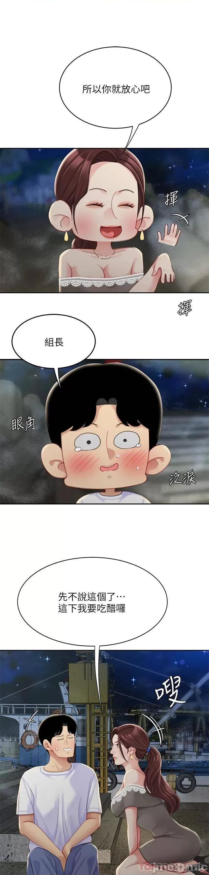 天下第一泡 天下第一泡-第28话 第33页