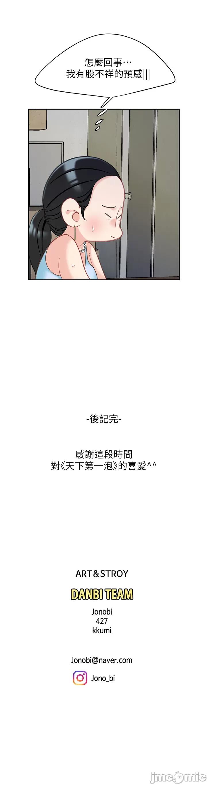 天下第一泡 天下第一泡_后记 第19页