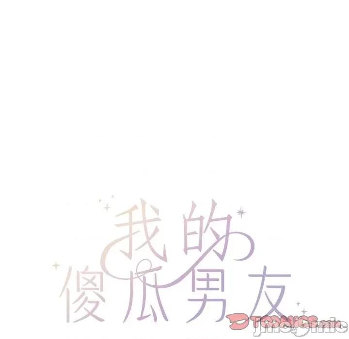 我的傻瓜男友 我的傻瓜男友/我的傻瓜男友 第45页