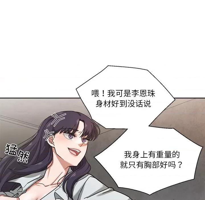我的傻瓜男友 我的傻瓜男友/我的傻瓜男友 第76页