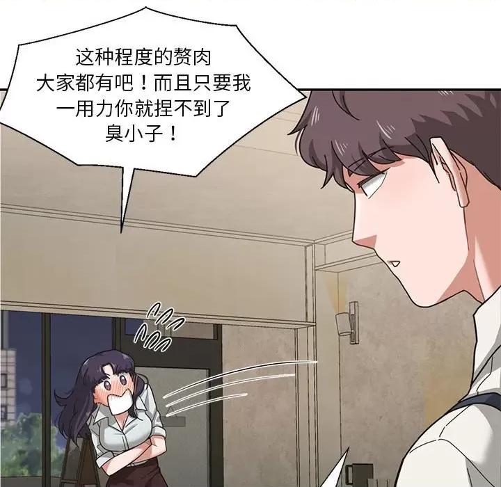 我的傻瓜男友 我的傻瓜男友/我的傻瓜男友 第79页