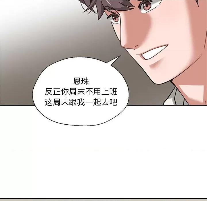 我的傻瓜男友 我的傻瓜男友/我的傻瓜男友 第82页