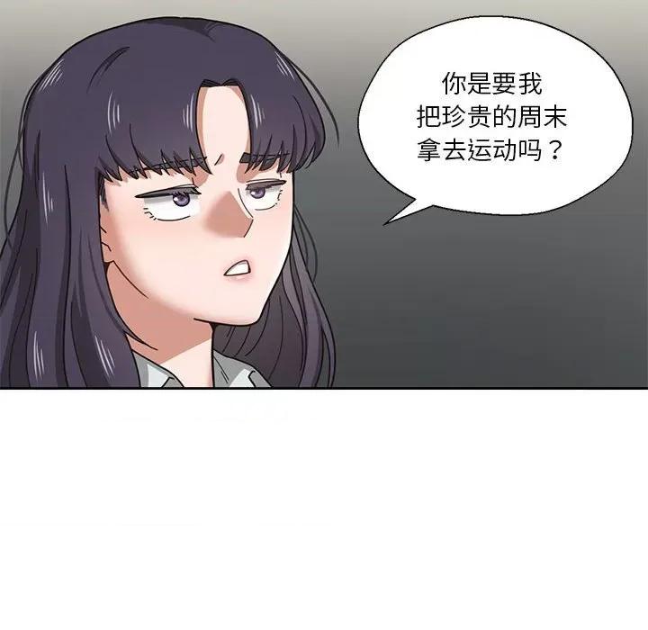 我的傻瓜男友 我的傻瓜男友/我的傻瓜男友 第83页