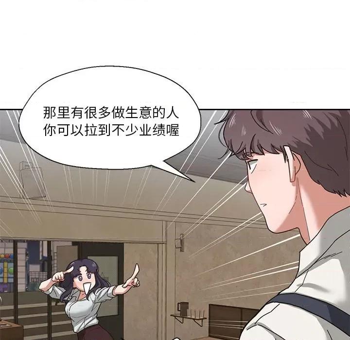 我的傻瓜男友 我的傻瓜男友/我的傻瓜男友 第84页