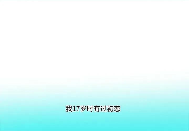 我的傻瓜男友 我的傻瓜男友-我的傻瓜男友 第2话 第1页