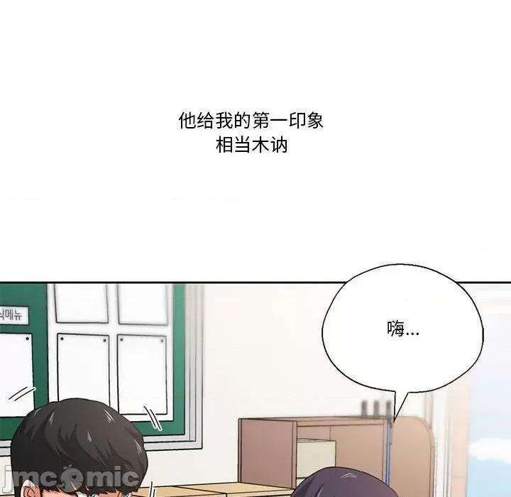 我的傻瓜男友 我的傻瓜男友-我的傻瓜男友 第2话 第10页