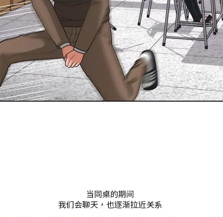 我的傻瓜男友 我的傻瓜男友-我的傻瓜男友 第2话 第17页