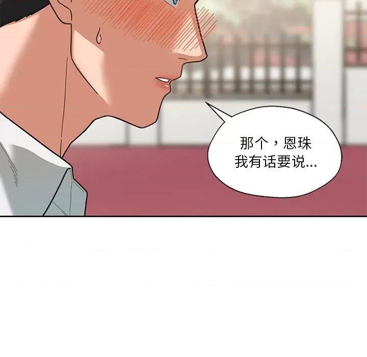 我的傻瓜男友 我的傻瓜男友-我的傻瓜男友 第2话 第42页