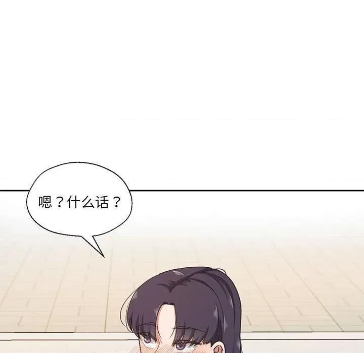 我的傻瓜男友 我的傻瓜男友-我的傻瓜男友 第2话 第43页