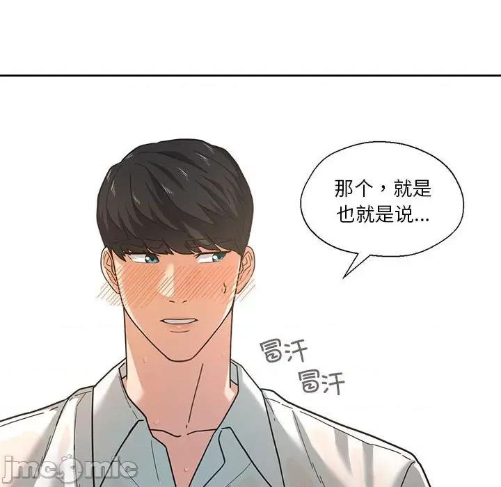 我的傻瓜男友 我的傻瓜男友-我的傻瓜男友 第2话 第45页