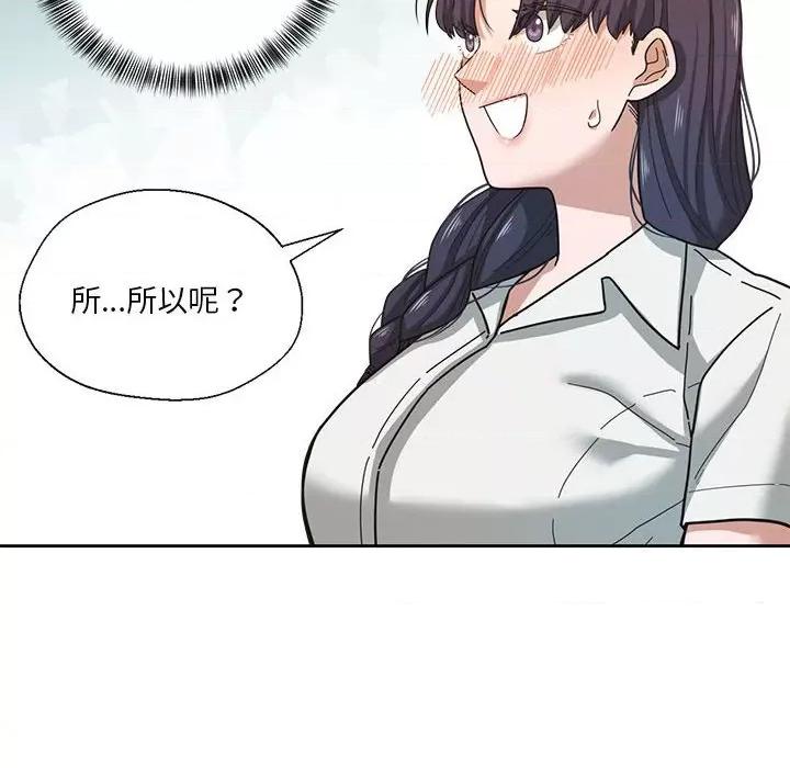 我的傻瓜男友 我的傻瓜男友-我的傻瓜男友 第2话 第49页