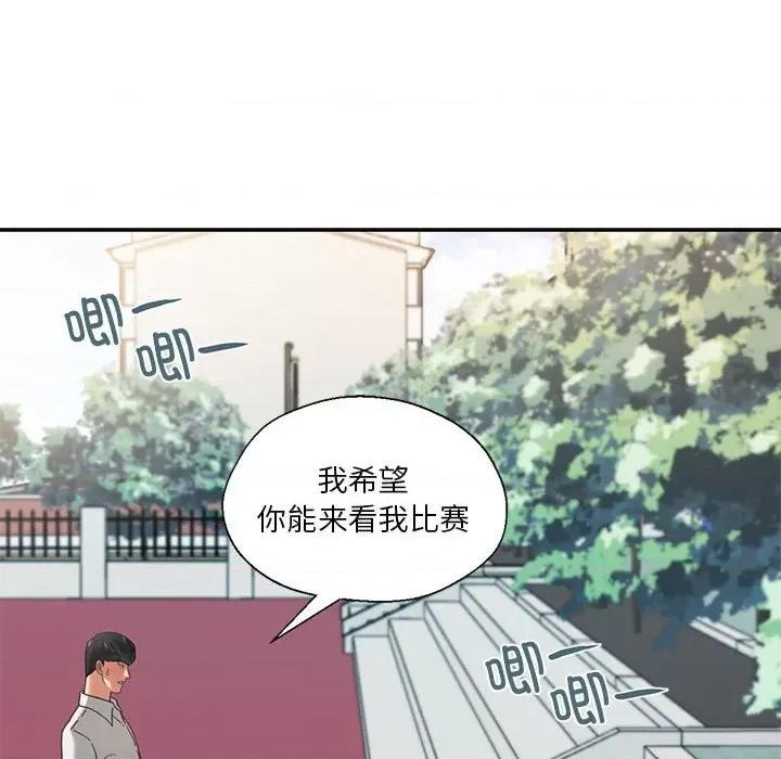 我的傻瓜男友 我的傻瓜男友-我的傻瓜男友 第2话 第52页