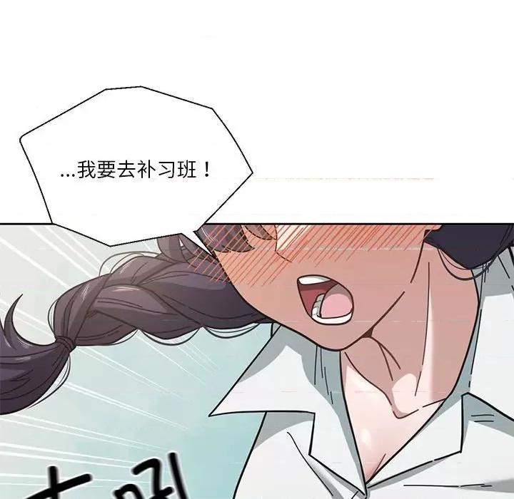 我的傻瓜男友 我的傻瓜男友-我的傻瓜男友 第2话 第59页