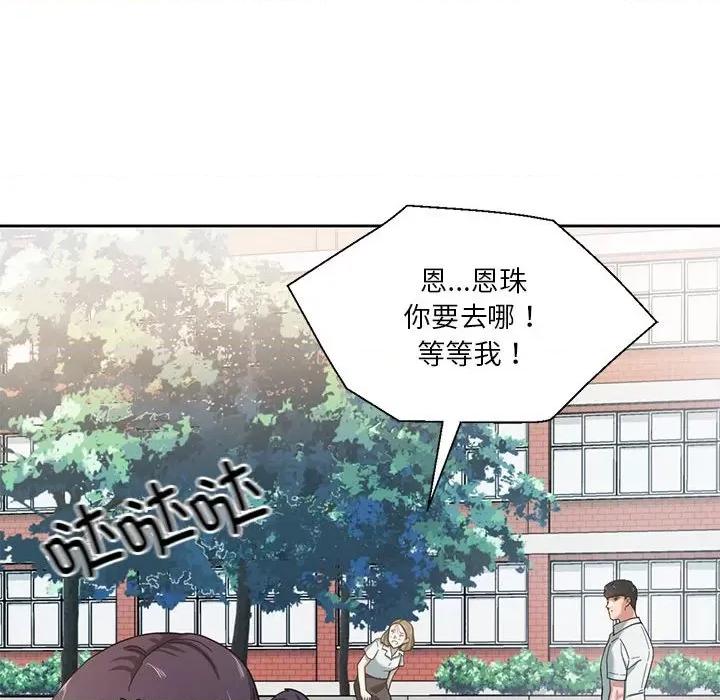 我的傻瓜男友 我的傻瓜男友-我的傻瓜男友 第2话 第61页