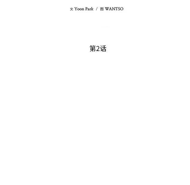 我的傻瓜男友 我的傻瓜男友-我的傻瓜男友 第2话 第68页