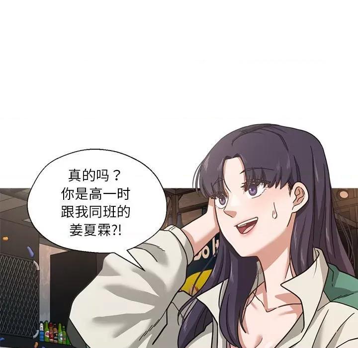我的傻瓜男友 我的傻瓜男友-我的傻瓜男友 第2话 第71页