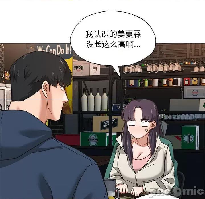 我的傻瓜男友 我的傻瓜男友-我的傻瓜男友 第2话 第75页