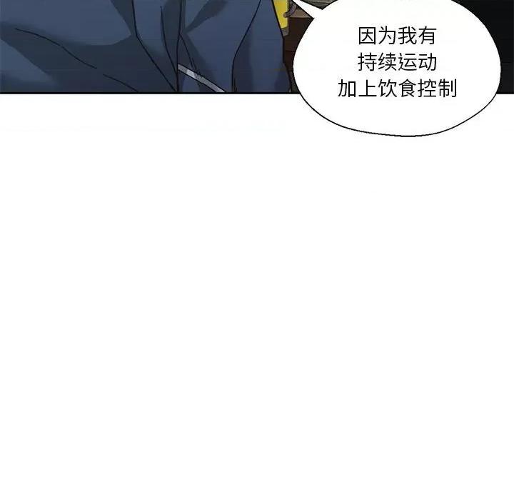 我的傻瓜男友 我的傻瓜男友-我的傻瓜男友 第2话 第76页