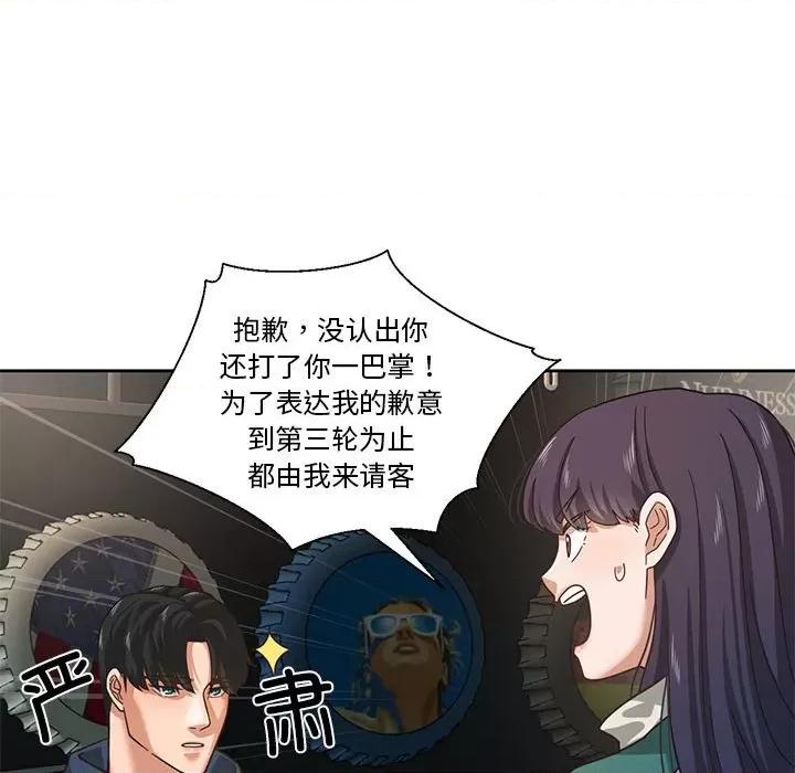 我的傻瓜男友 我的傻瓜男友-我的傻瓜男友 第2话 第82页