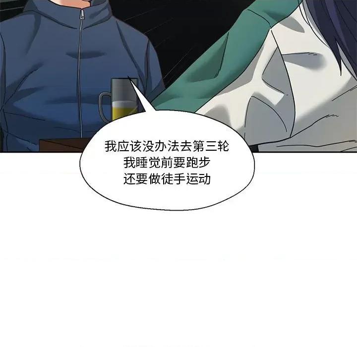 我的傻瓜男友 我的傻瓜男友-我的傻瓜男友 第2话 第83页