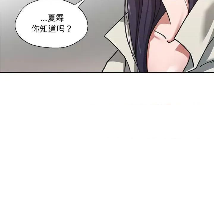 我的傻瓜男友 我的傻瓜男友-我的傻瓜男友 第2话 第89页