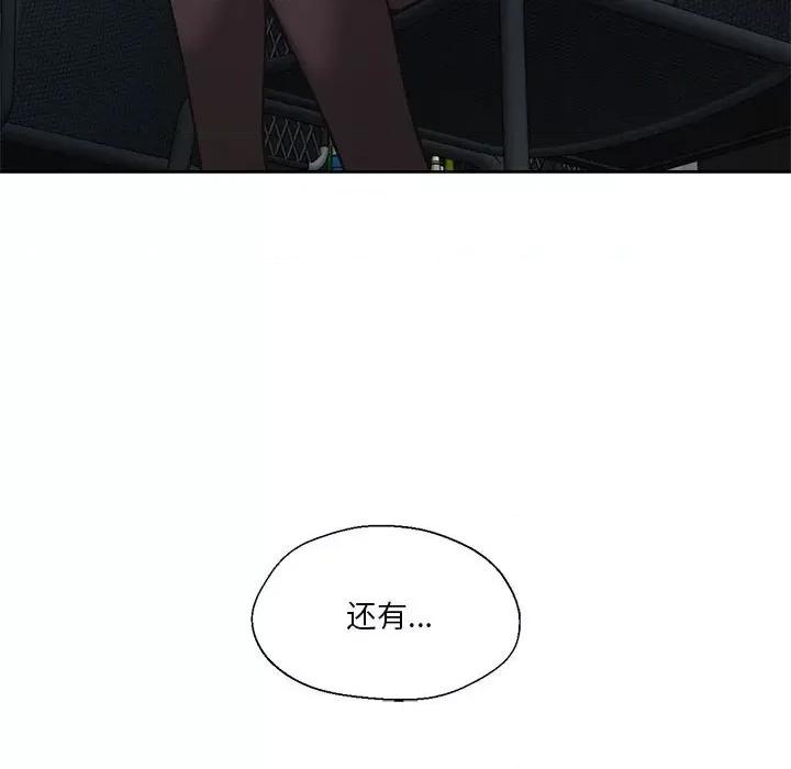 我的傻瓜男友 我的傻瓜男友-我的傻瓜男友 第2话 第91页