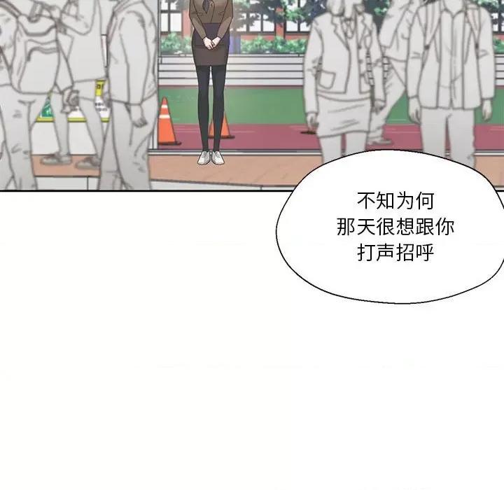 我的傻瓜男友 我的傻瓜男友-我的傻瓜男友 第2话 第93页