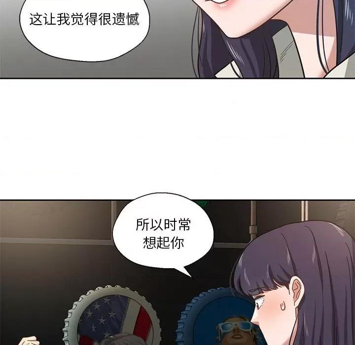 我的傻瓜男友 我的傻瓜男友-我的傻瓜男友 第2话 第97页