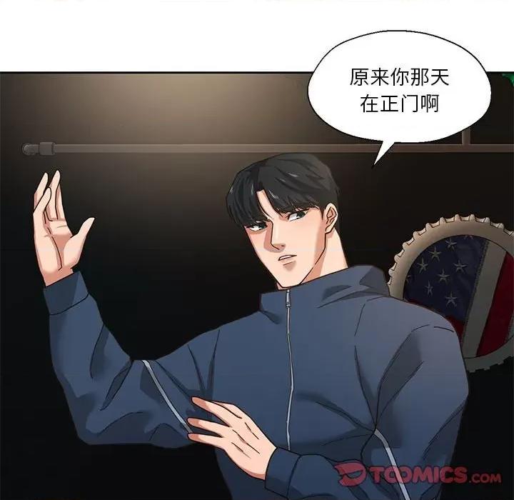 我的傻瓜男友 我的傻瓜男友-我的傻瓜男友 第2话 第99页