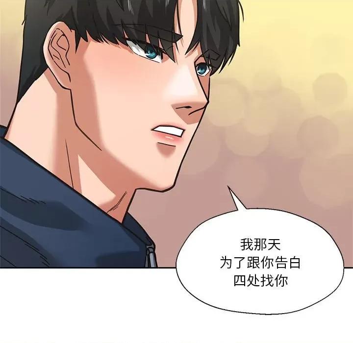 我的傻瓜男友 我的傻瓜男友-我的傻瓜男友 第2话 第101页