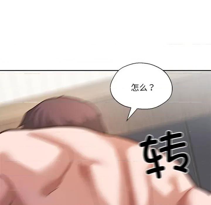我的傻瓜男友 我的傻瓜男友-我的傻瓜男友 第2话 第123页