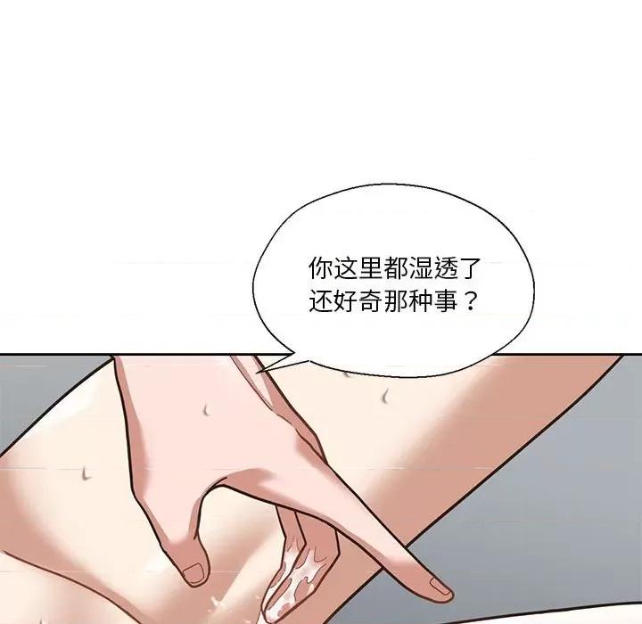 我的傻瓜男友 我的傻瓜男友-我的傻瓜男友 第2话 第131页