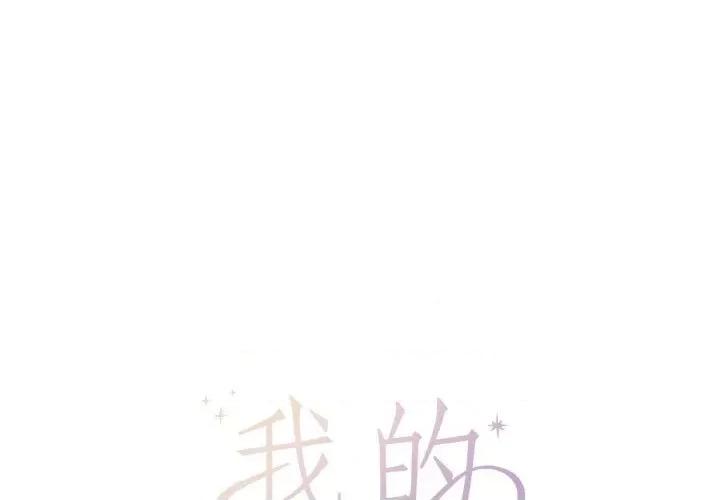 我的傻瓜男友 我的傻瓜男友-我的傻瓜男友 第3话 第1页