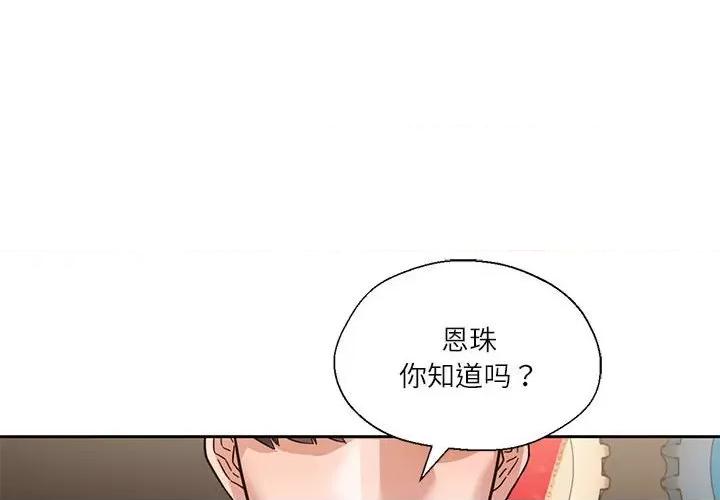 我的傻瓜男友 我的傻瓜男友-我的傻瓜男友 第3话 第4页